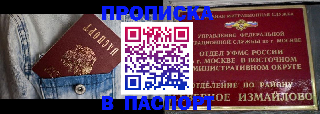 временная регистрация 2025 в Троицке